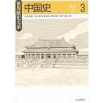  China история 3. плата ~ изначальный /. волна . доверие др. сборник работа 