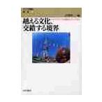  пересечь . культура,.. делать .. trance * Азия . sho . носитель информации культура / скала .. один сборник 