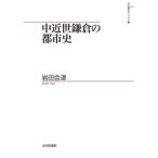  средний близко . серп .. город история / Iwata Aizu 