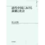  Kiyoshi плата China что касается пьеса . общество / Мураками правильный мир | работа 
