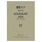  Юго-Восточная Азия история . культура 42(2013) / Юго-Восточная Азия ..| редактирование 