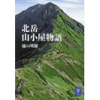  север пик гора маленький магазин история /.. Akira самец 