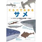 ku... понимать same/ aqua world Ibaraki префектура большой . аквариум |.. мекабу |.