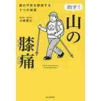 ..! гора. колени боль колени. не дешево . аннулирование делать 7.. мудрость / Kobayashi .. работа 