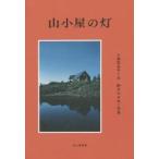  гора маленький магазин. лампа / Kobayashi 100 .. документ 