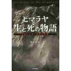 himalaya сырой ... история чудесный сырой ... дефект. ../ Ikeda . дорога работа 