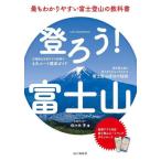 ...! гора Фудзи самый ... задний .. Fuji альпинизм. учебник / Sasaki .