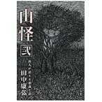  гора .2 гора человек . язык . тайна . рассказ / рисовое поле средний .. работа 