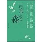 слова .. лес автор по причине [ гора ]. эссе * путешествие 30 сборник / гора ... фирма | сборник 