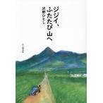 jijii, крышка .. гора ./ Sawano Hitoshi 