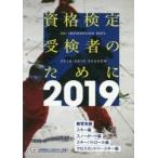 SAJ образование книга@ часть квалификация сертификация . осмотр человек поэтому .2019 отчетный год / все Япония лыжи полосный . работа 