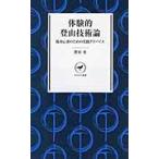  body .. альпинизм технологическая теория . начинающий поэтому. практика совет /. рисовое поле реальный работа 