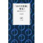 [ гора. тайна ] обнаружение! загадка .. альпинизм. ssme/ маленький Izumi .. работа 