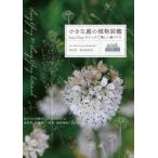  маленький двор. растения иллюстрированная книга / криптомерия гора .