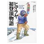  новый оборудование версия himalaya первый .. история manasru сборник / Okamoto .....