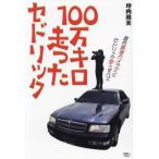 100 десять тысяч kilo пробег .. Cedric / цубо внутри . прекрасный 