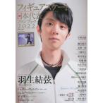  фигурное катание Япония представитель вентилятор книжка 2022