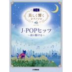 J-POPhitsu~ ночь ....~