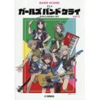 アニメ　ガールズバンドクライ　３