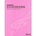  музыкальное сопровождение новый немедленно . исполнение урок . сборник 5?3 класс 6 / остров рисовое поле . Хара 