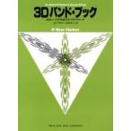 楽譜　Ｂ♭　バス・クラリネット　第１１版 / Ｊ．Ｄ．プロイハー　Ｇ．Ｂ．ゼップ　著