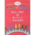 みんなでうたおう