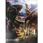 モンスターハンター４ / ヤマハミュージックメディア