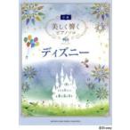 ディズニー