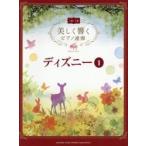 ディズニー　１