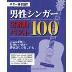  мужчина певец стандартный искривление лучший 100