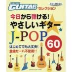  сейчас день из ...!.... гитара J?POP60 впервые . тоже все в порядке! все искривление se- - не использование!!