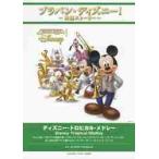  музыкальное сопровождение Disney * тропический *medore-/ высота ... аранжировка 