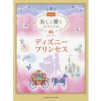 ディズニープリンセス