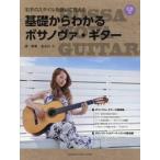  музыкальное сопровождение основа из понимать bo Sano va* гитара / Hasegawa . работа * исполнение 