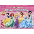 楽譜　ディズニープリンセス