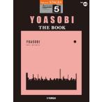  musical score YOASOBI THE BOOK