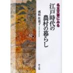  название . документ . смотреть Edo времена. сельское хозяйство .. жизнь /. сосна ...| работа 