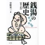  sen горячая вода. история / средний .. три 