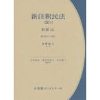  новый примечание . Закон о гражданском праве 20-1 / вода ...