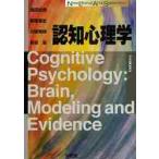 認知心理学 / 箱田　裕司　他著