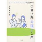  багажник p бег поэтому. юридические вопросы предприятия юрист введение / Matsuo Gou line 
