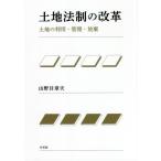  земельный участок закон система. модифицировано кожа земельный участок. использование * управление *../ гора . глаз глава Хара работа 