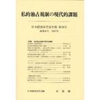  частный .. регулирование. настоящее время . урок ./ Япония экономика юриспруденция . сборник 
