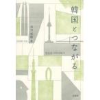  Корея . быть связаны друг с другом How Does Japan Redefine What Korea Means? /. перо ..