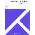 知的財産法　１ / 駒田泰土