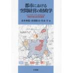  город что касается пространство управление. состояние .. compact City ....... возможный муниципалитет управление / Akai ..