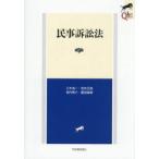 民事訴訟法 / 三木浩一