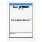 Ｂａｓｉｃ　現代財政学　第３版 / 重森　暁　他編