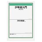  ювенальное право введение no. 6 версия /... самец работа 