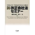  новый * модифицировано правильный фирма закон семинар . мир изначальный год * эпоха Heisei 26 год модифицировано правильный. рассмотрение / глициния рисовое поле ..